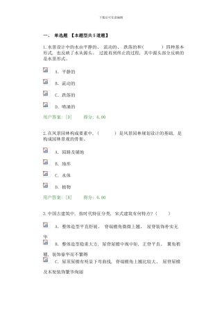 咨询工程师现继续教育风景园林概述样本