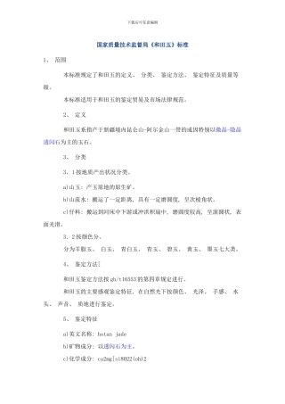 和田玉的标准样本