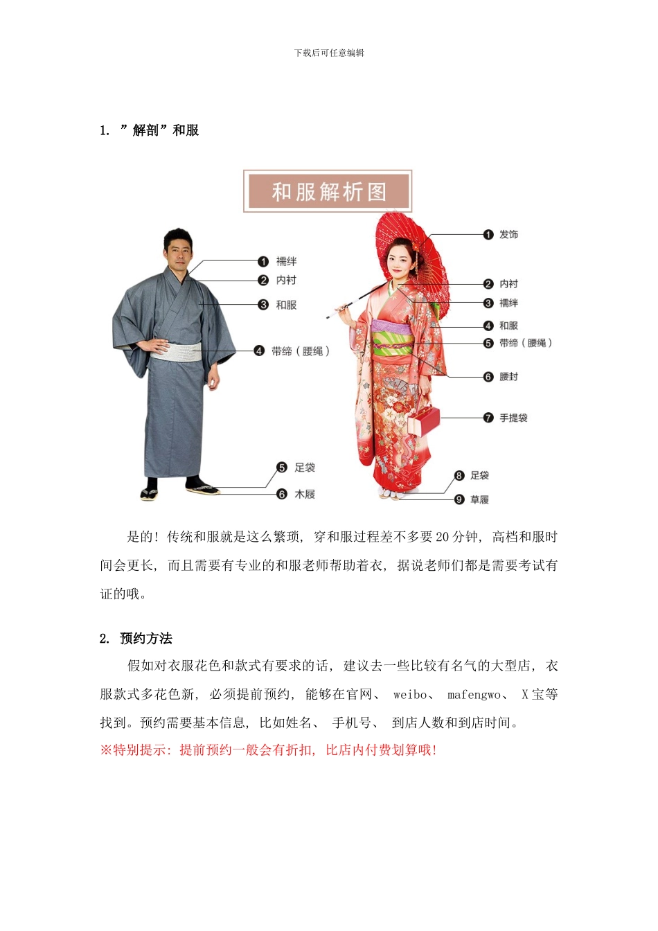 和服穿着介绍攻略日本最值得体验的项目样本_第2页