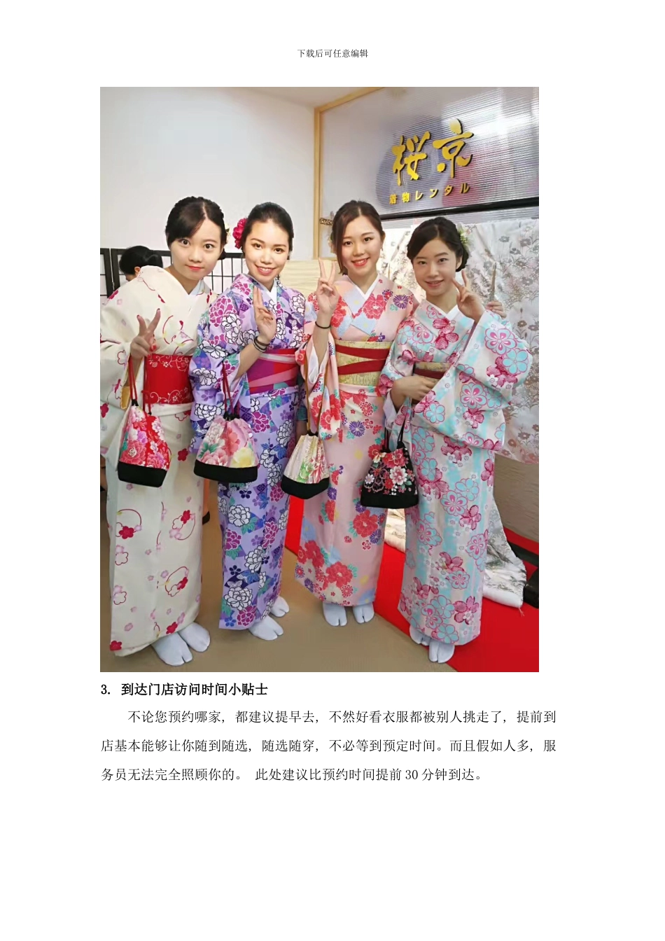 和服穿着介绍攻略日本最值得体验的项目样本_第3页