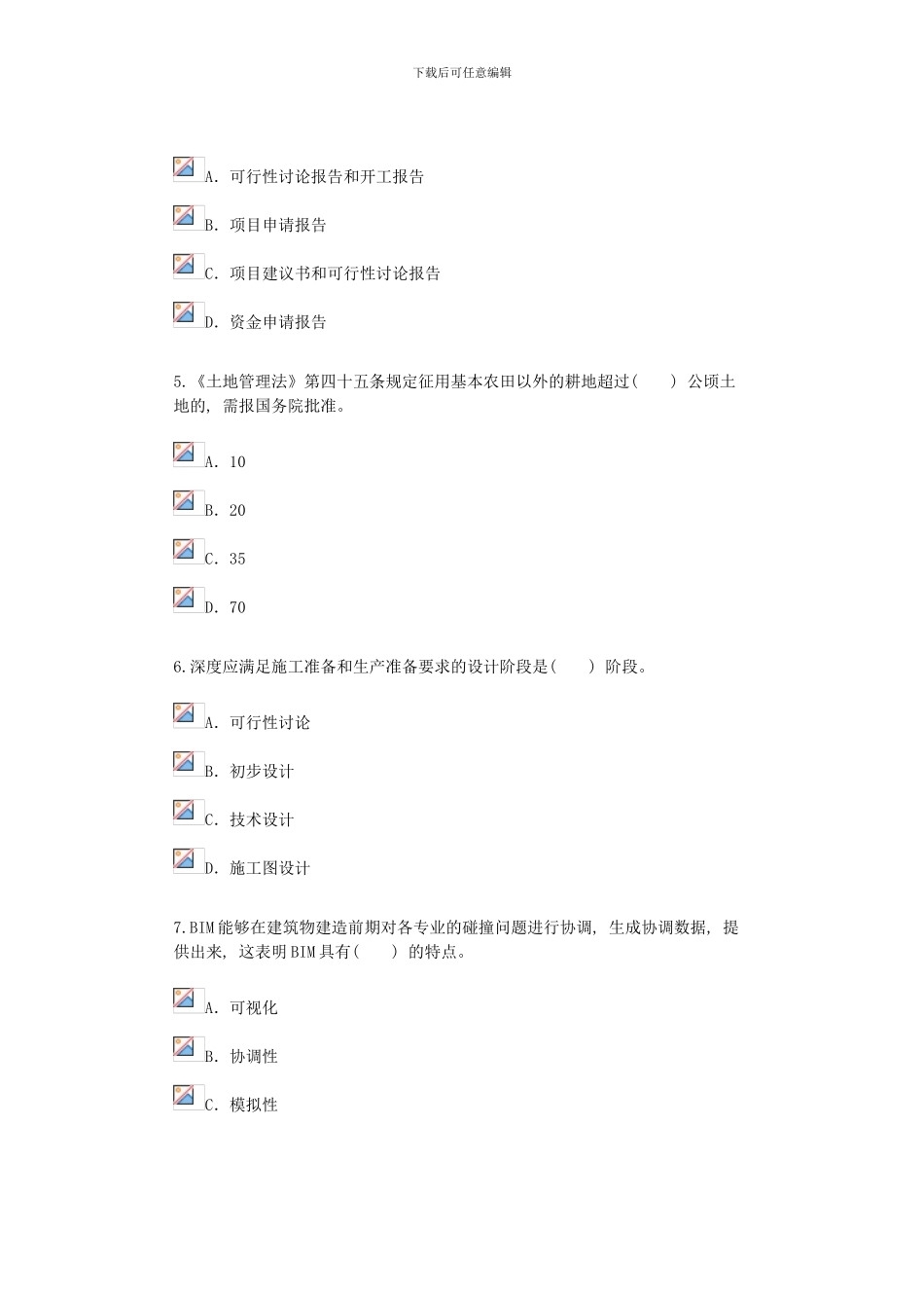 咨询工程师继续教育工程项目管理试卷通过卷样本_第2页