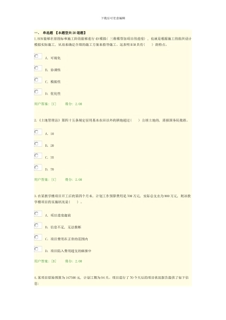 咨询工程师继续教育项目管理答案样本