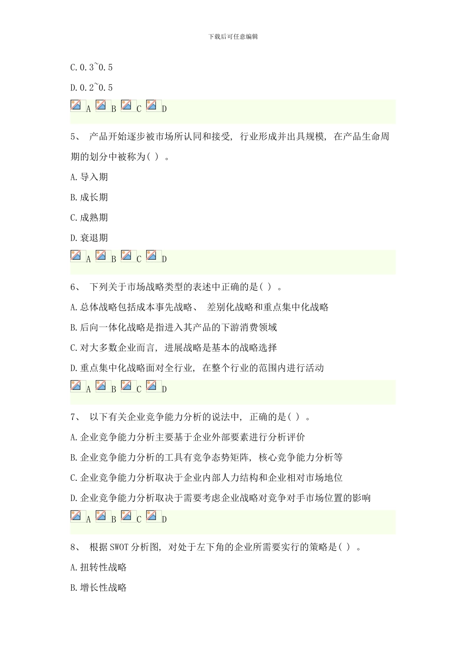 咨询工程师考试项目决策分析与评价摸底评测样本_第2页