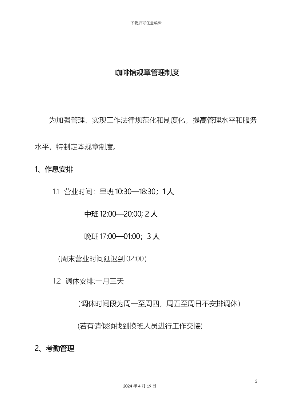 咖啡店管理制度_第2页