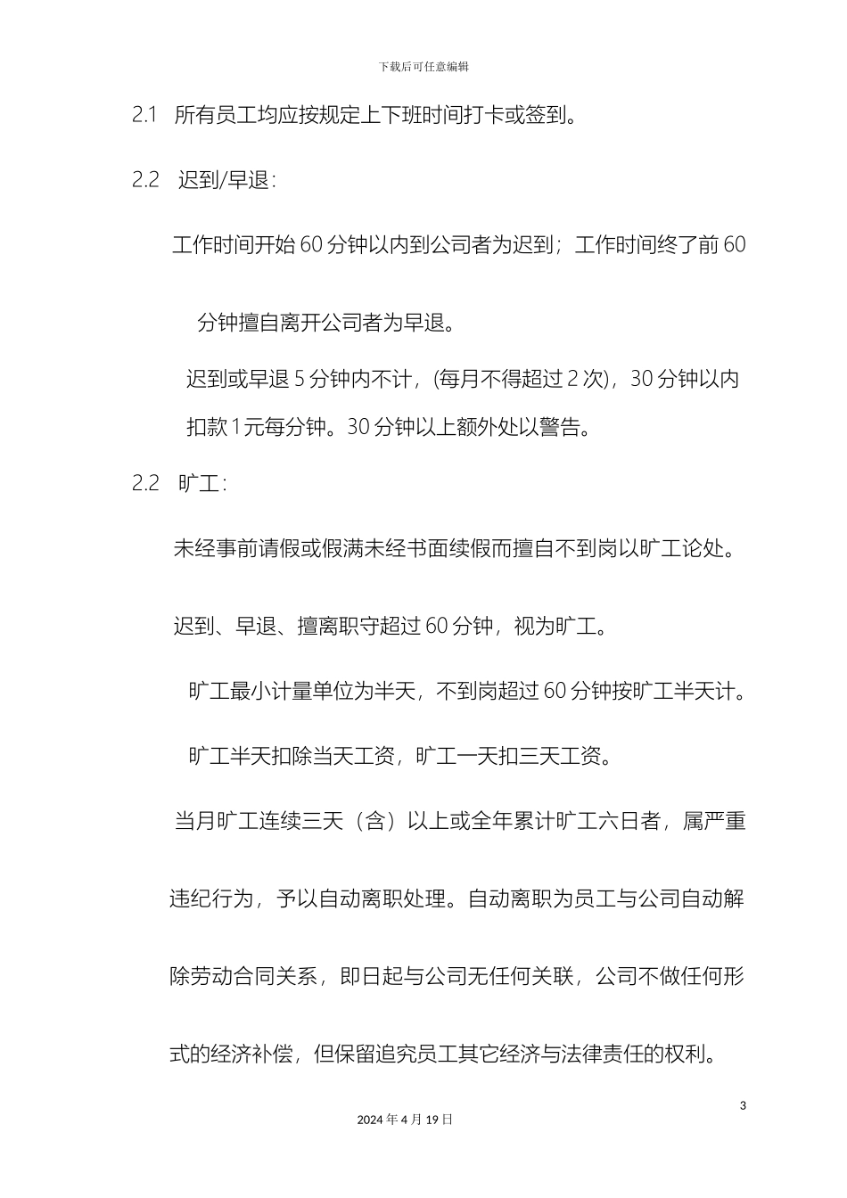 咖啡店管理制度_第3页