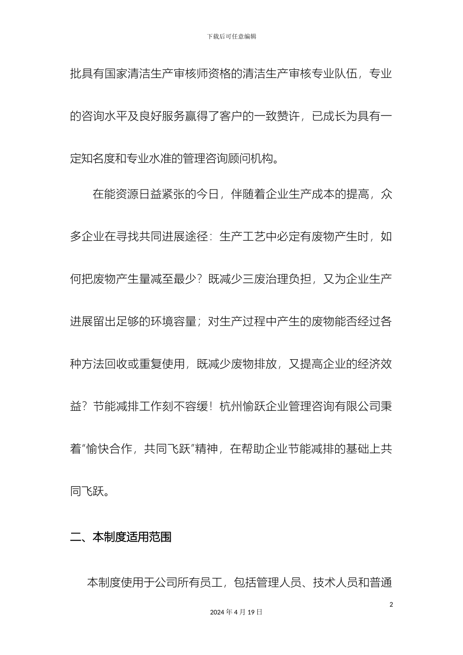 咨询类公司规章制度模板_第3页