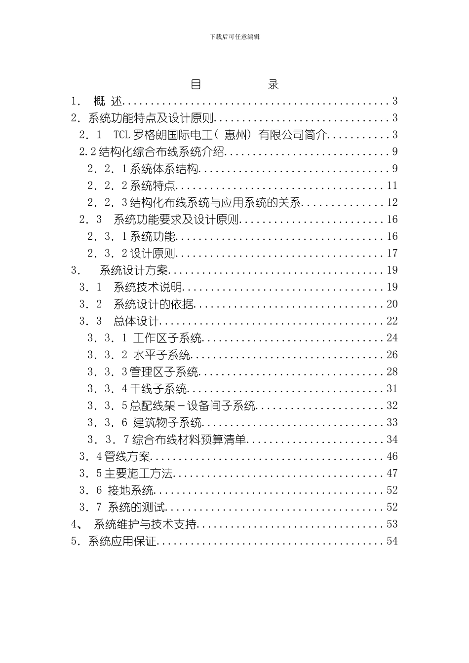 咸阳职业技术学院校园网或者建筑群模板_第2页