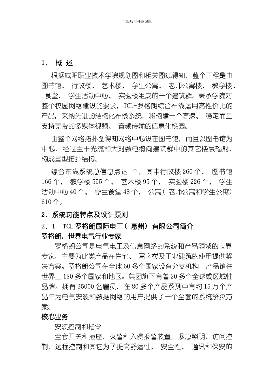 咸阳职业技术学院校园网或者建筑群模板_第3页