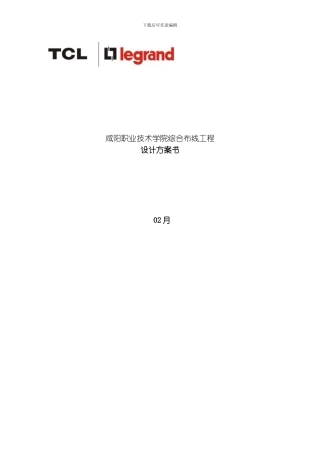 咸阳职业技术学院校园网或者建筑群模板