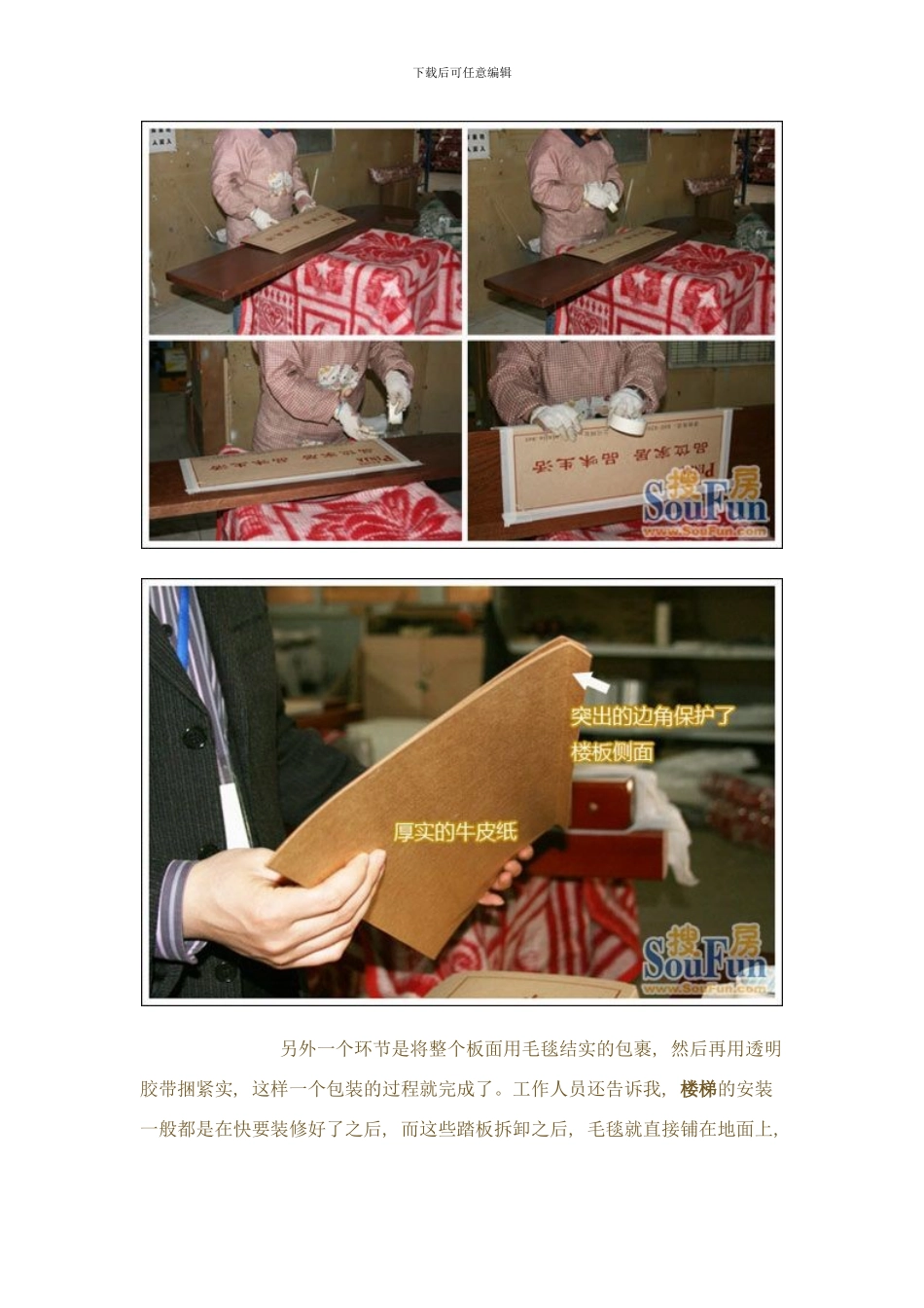 品家别墅水泥包板楼梯探秘品家制作工艺包装工艺样本_第2页