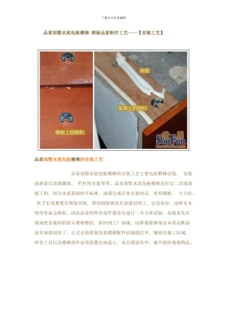 品家别墅水泥包板楼梯探秘品家制作工艺安装工艺样本