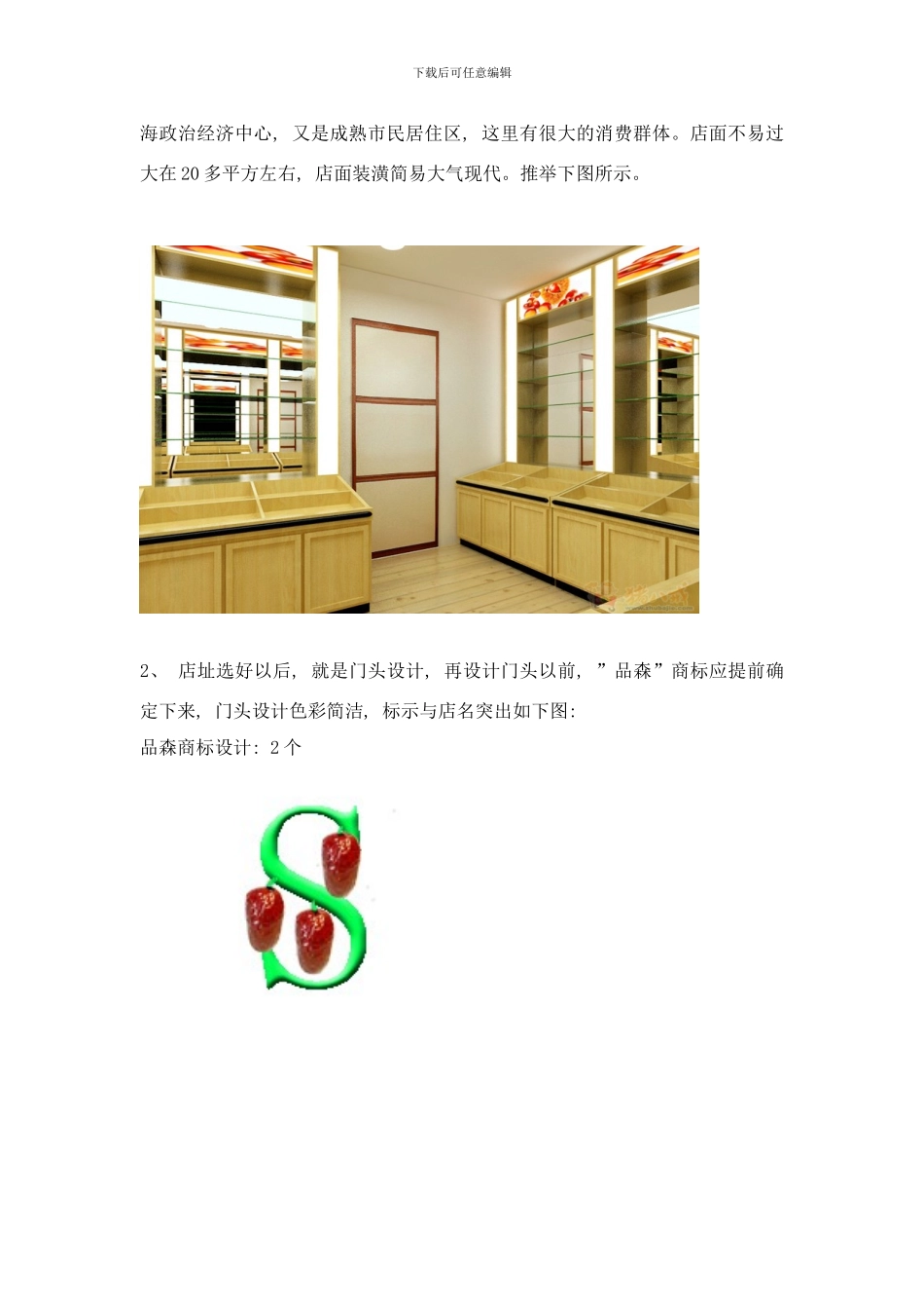 品森策划样本_第2页