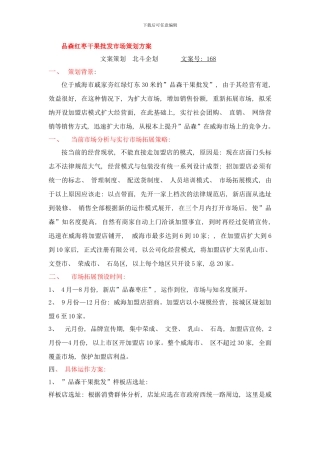 品森策划样本