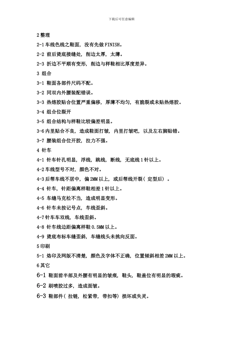 品检相关流程样本_第3页