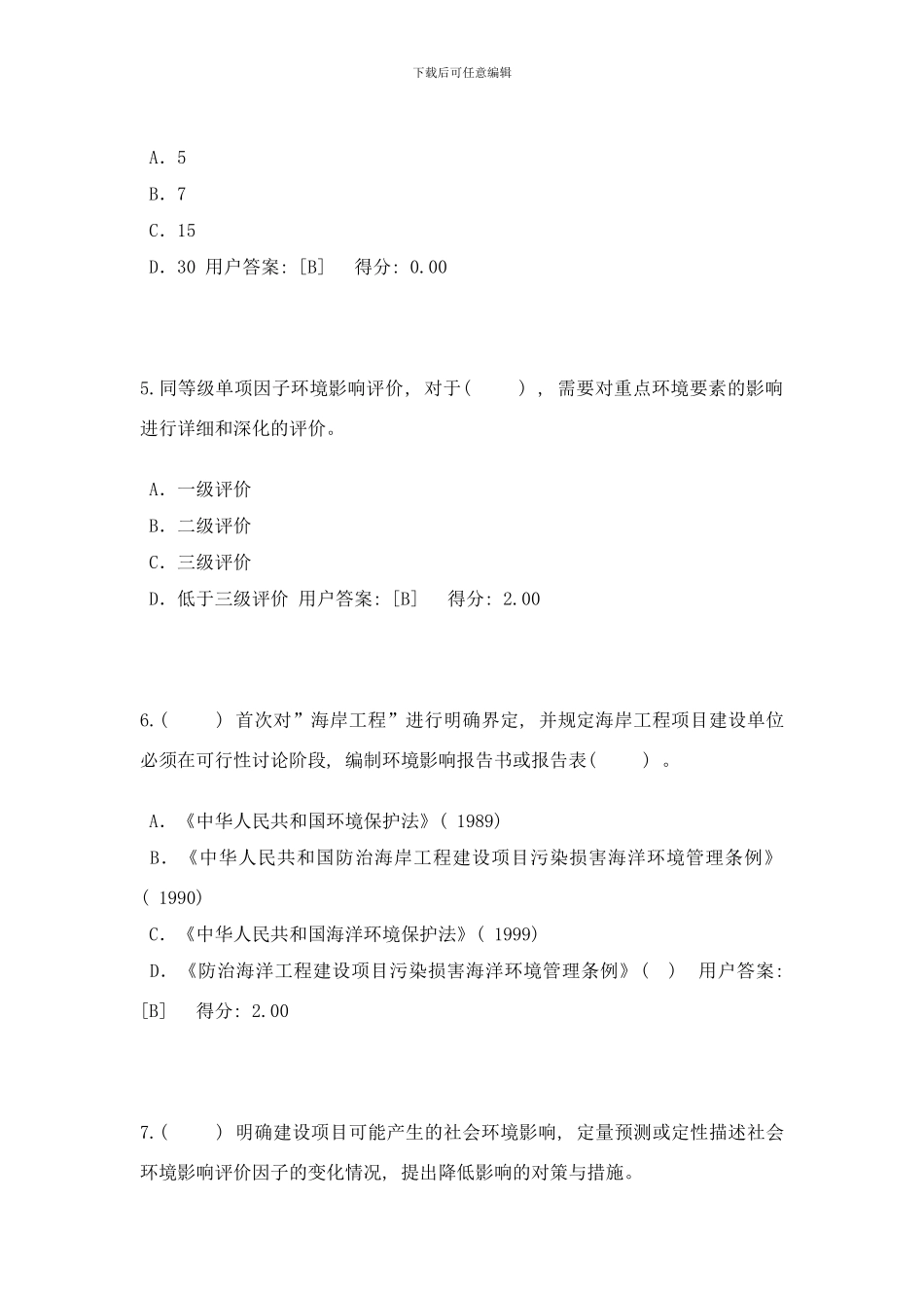 咨询师继续教育答案工程项目环境影响分析评价方法答案样本_第2页