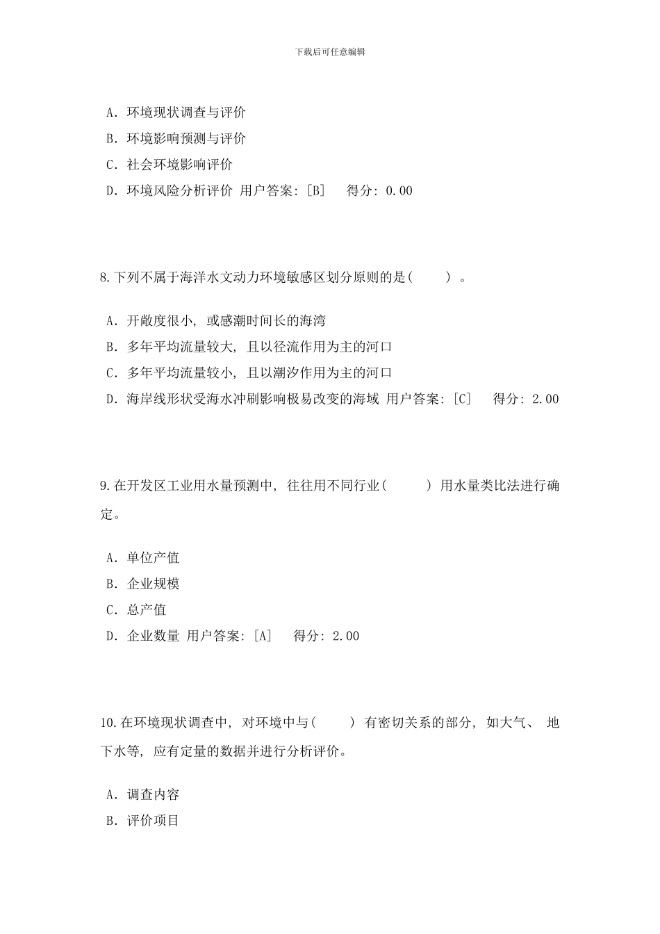 咨询师继续教育答案工程项目环境影响分析评价方法答案样本_第3页