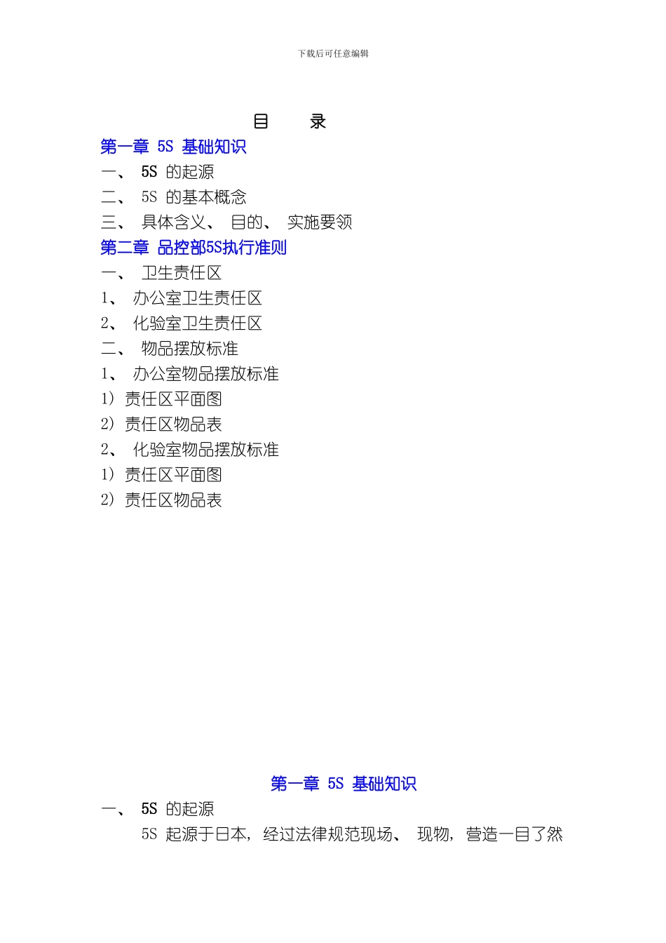 品控部执行标准模板_第2页