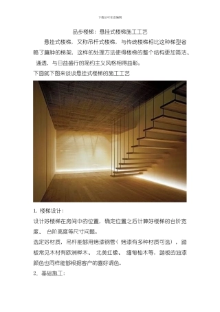 品步楼梯悬挂式楼梯施工工艺模板