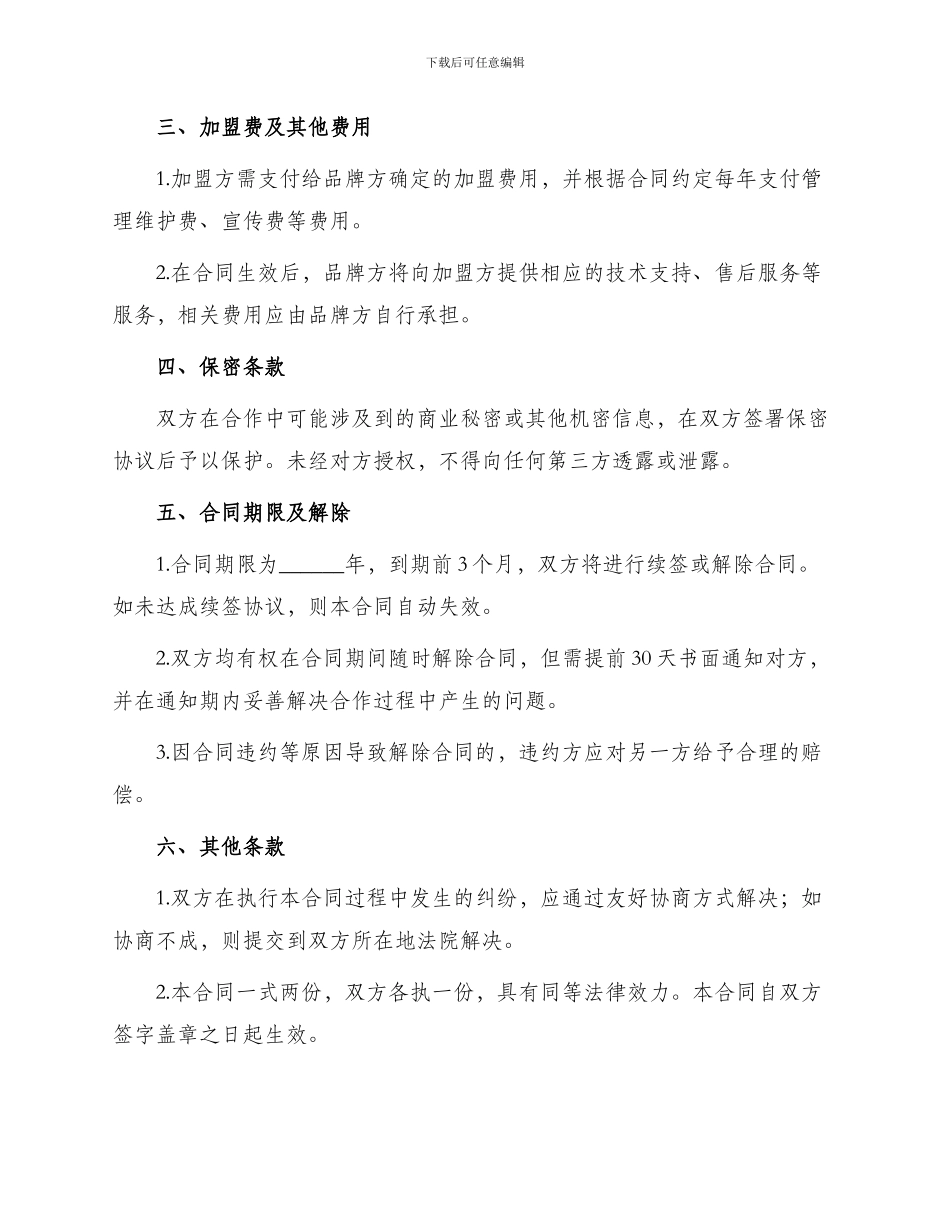 品牌代理加盟合同_第2页
