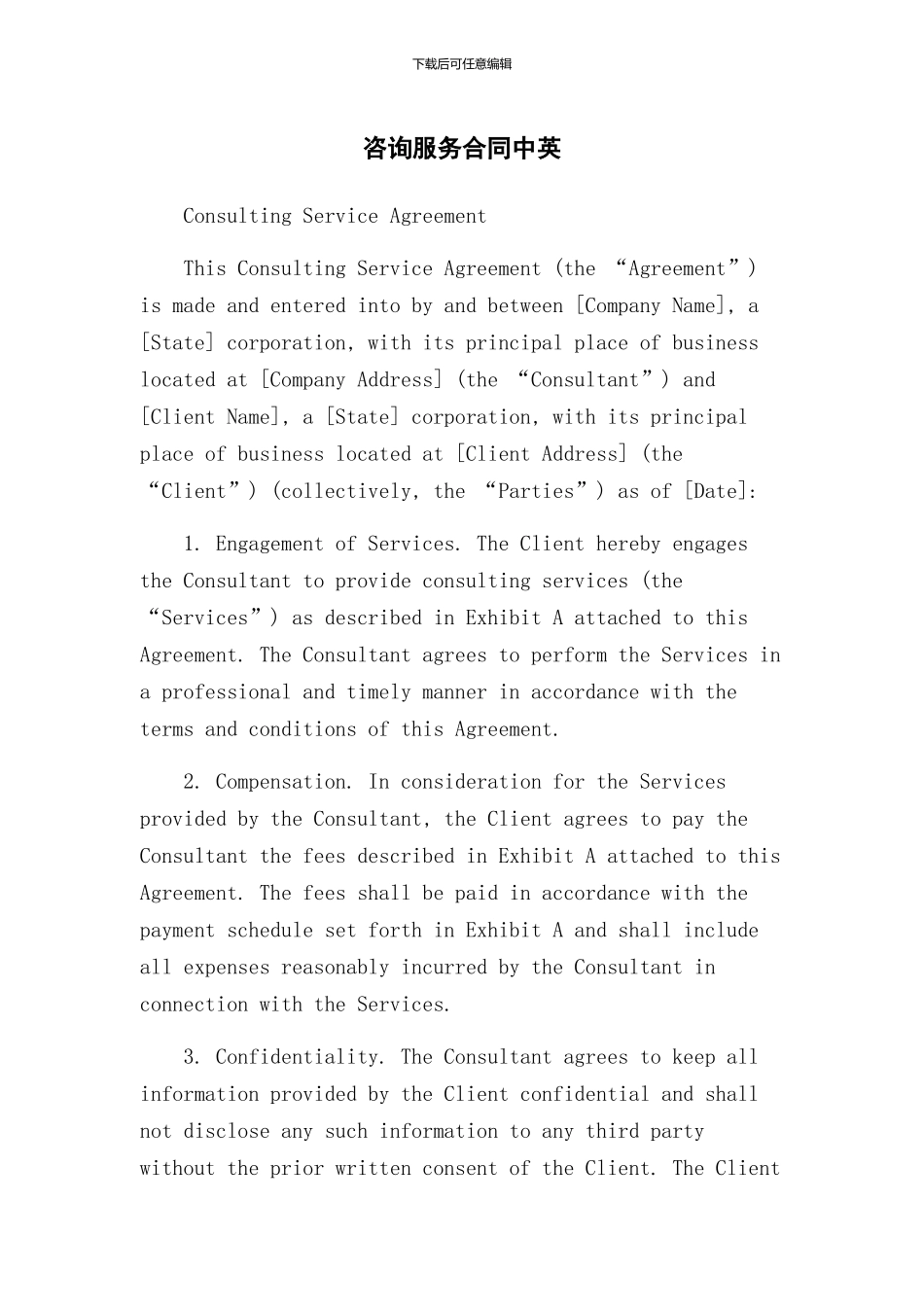 咨询服务合同中英_第1页