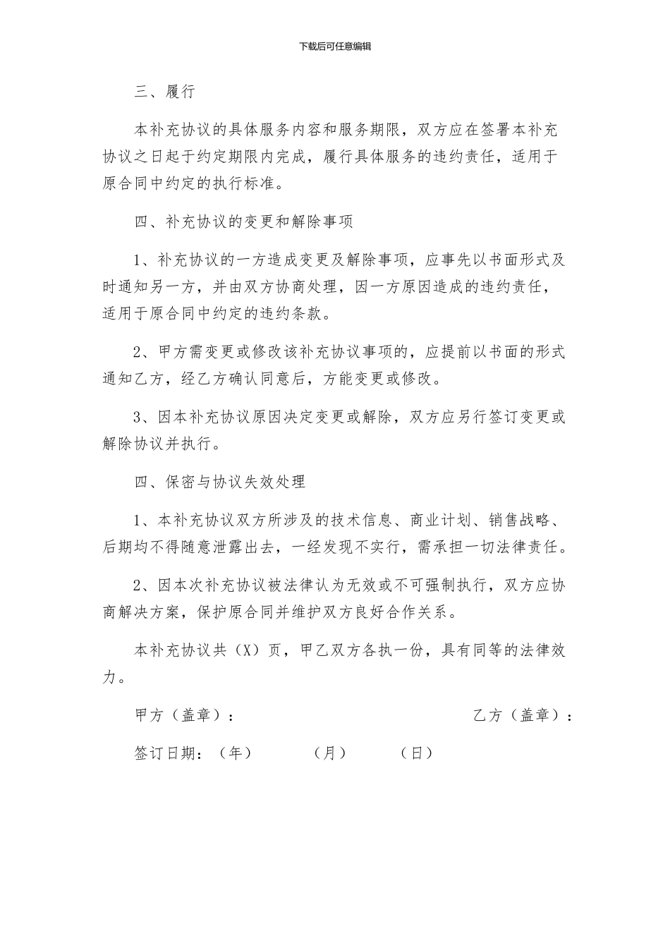 咨询服务合同补充协议_第2页