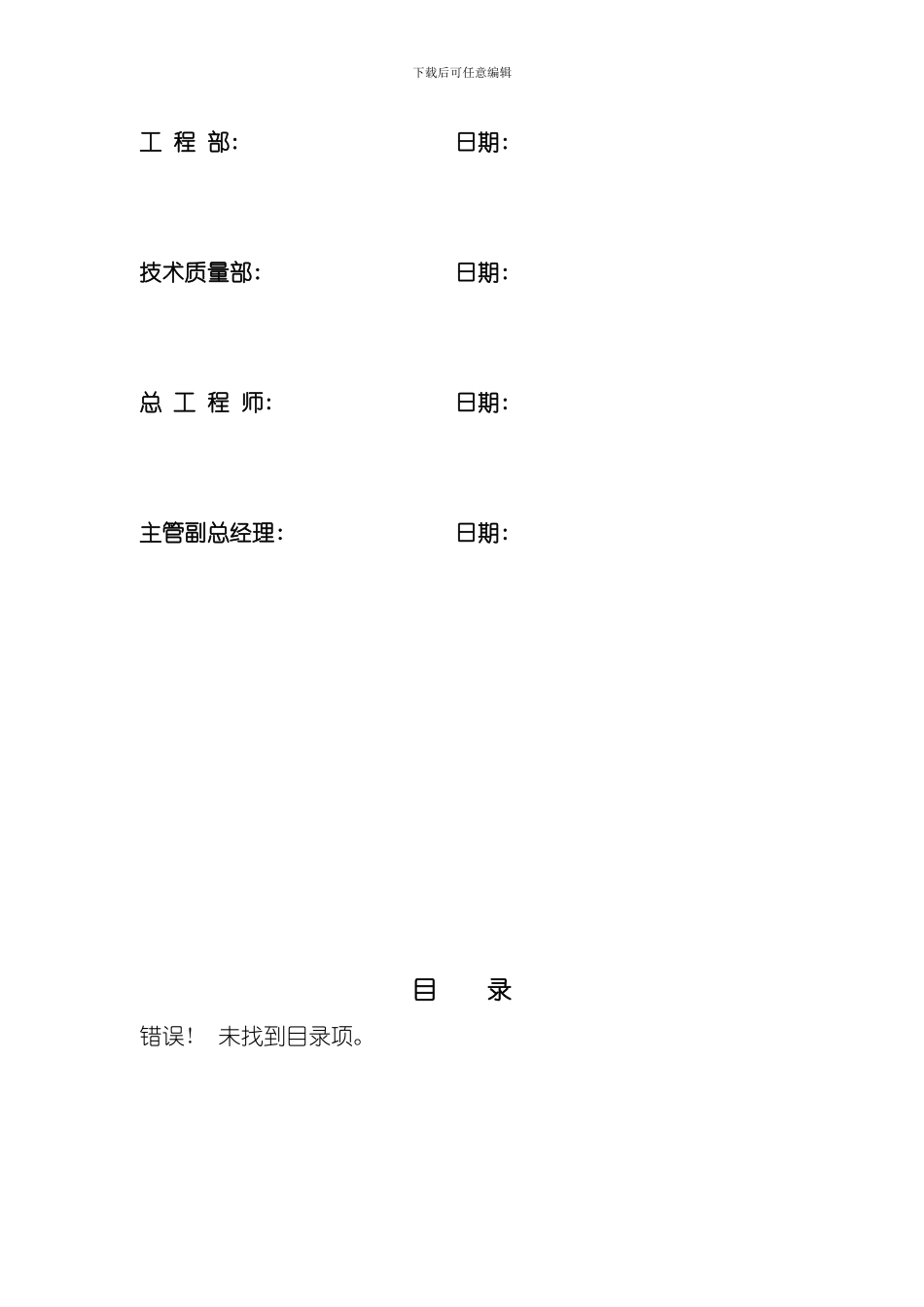 咸阳路管道工程施工组织设计模板_第2页