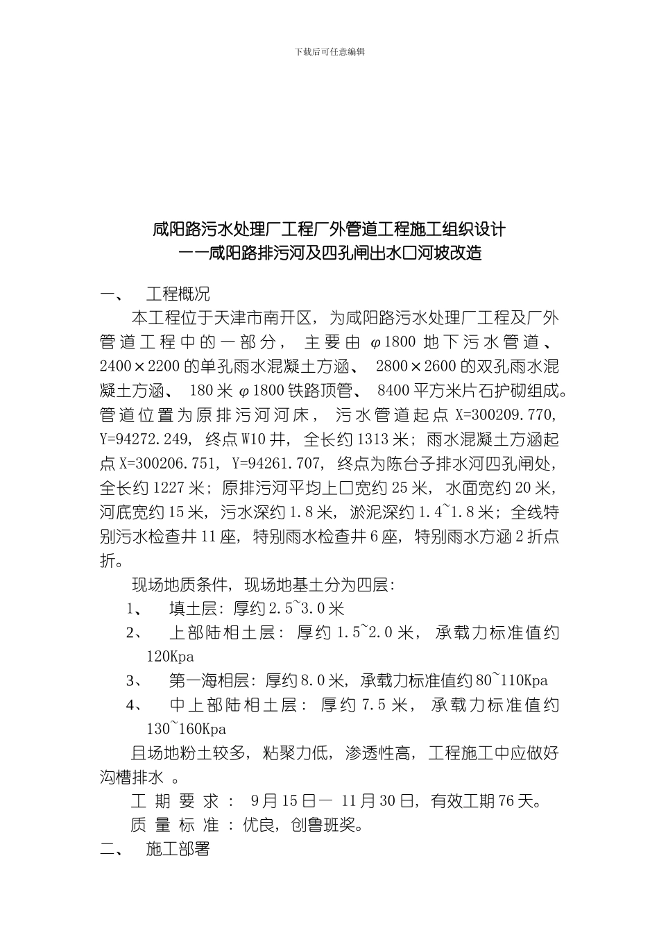 咸阳路管道工程施工组织设计模板_第3页