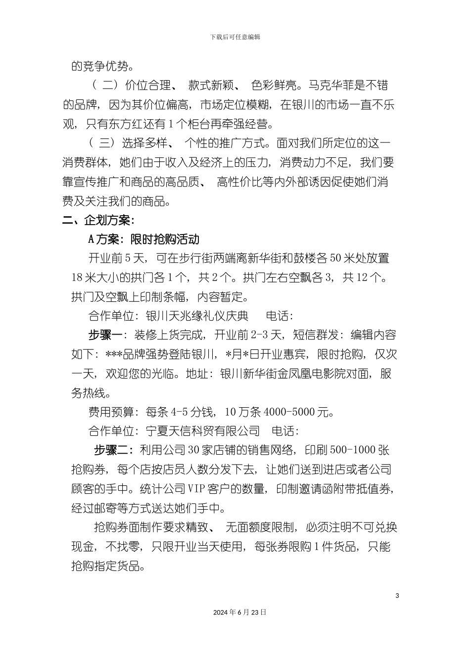 品牌服饰企划方案_第3页