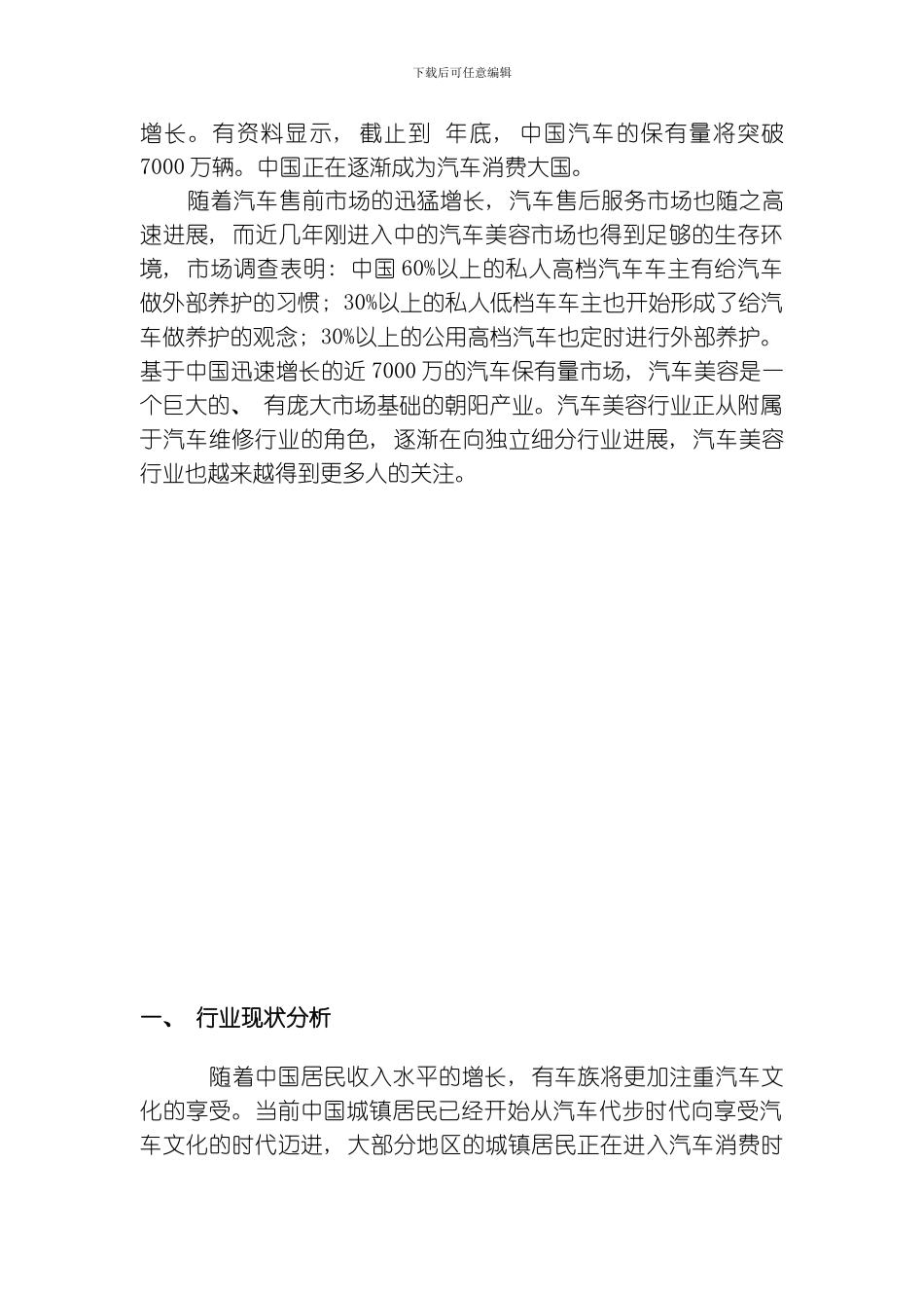 品牌策划书专业资料模板_第3页