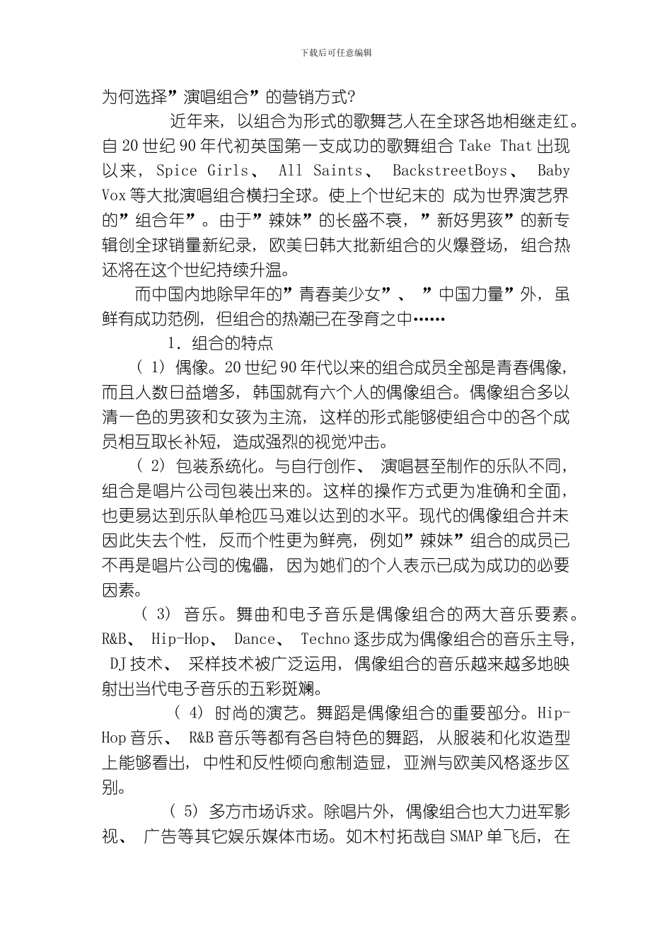 品牌策略及新闻策划模板_第1页