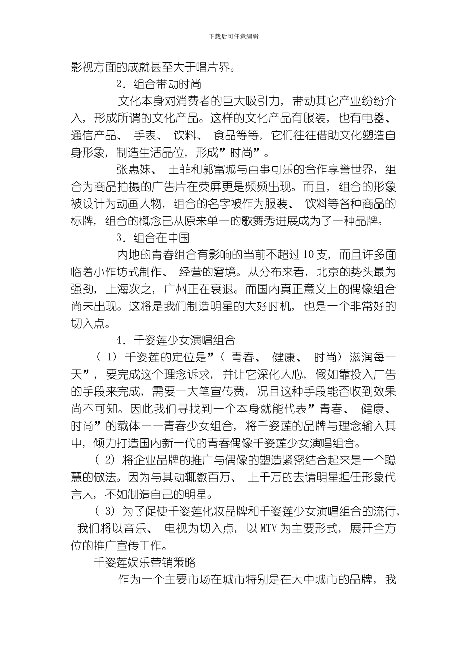 品牌策略及新闻策划模板_第2页