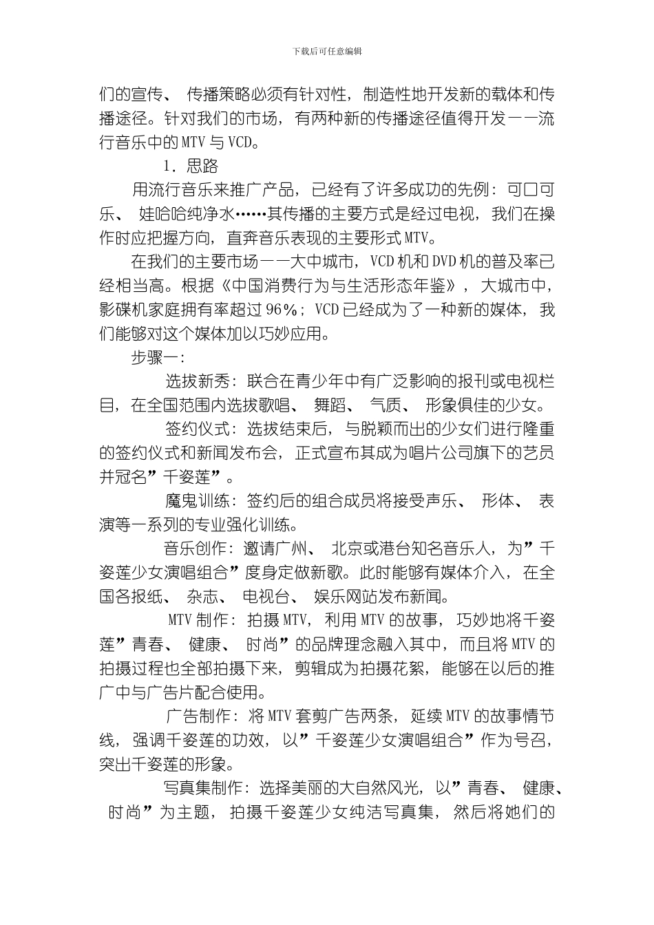 品牌策略及新闻策划模板_第3页