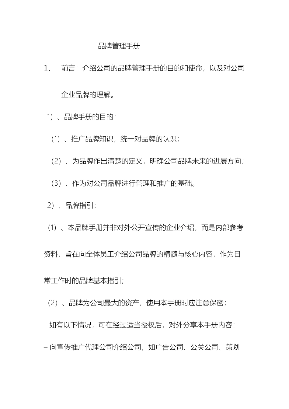 品牌管理手册汇总_第2页
