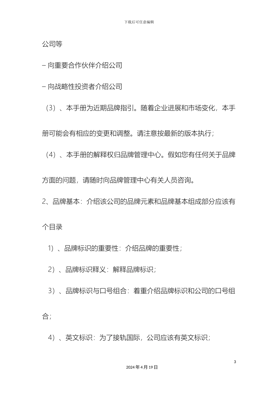 品牌管理手册汇总_第3页