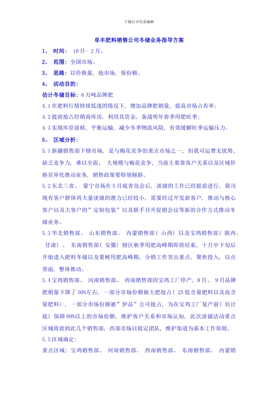 品牌肥冬储方案样本_第1页