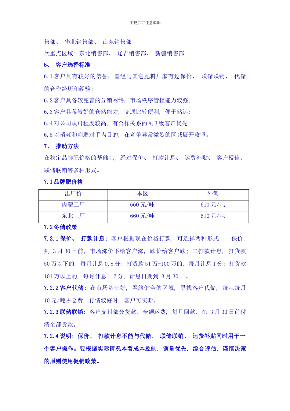品牌肥冬储方案样本_第2页