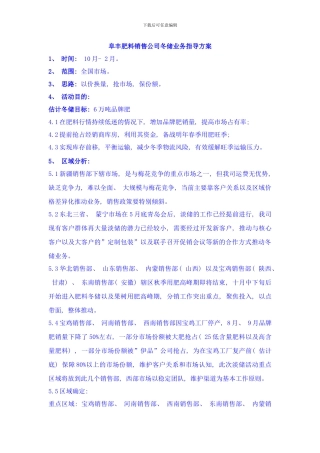 品牌肥冬储方案样本