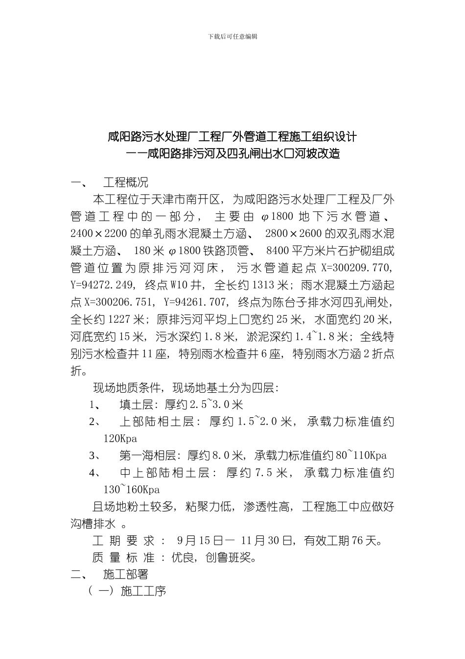 咸阳路污水处理厂工程厂外管道工程施工组织设计方案模板_第3页
