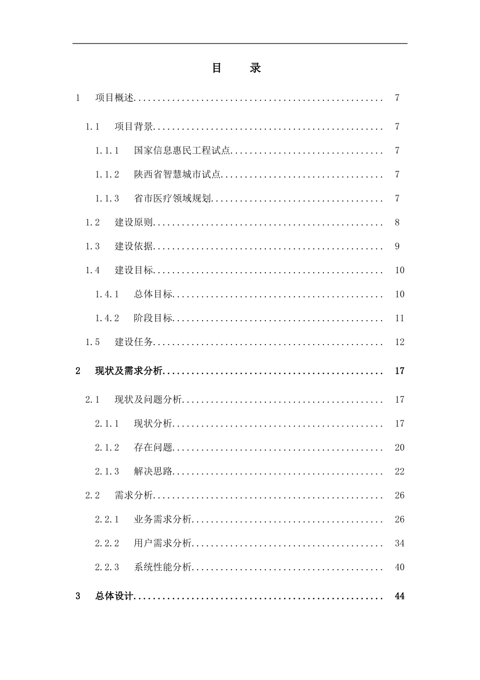 咸阳智慧医疗项目建设方案样本_第2页
