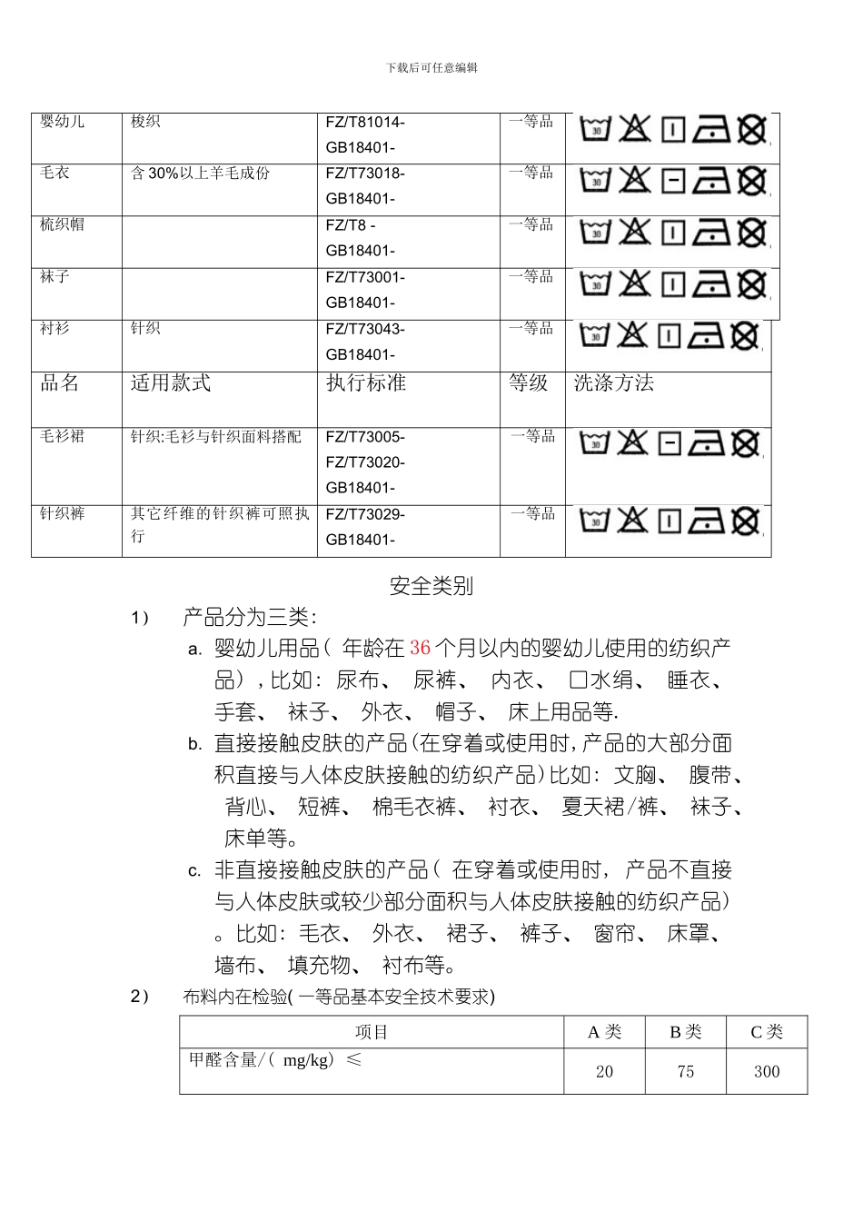 品质监管的执行标准模板_第3页