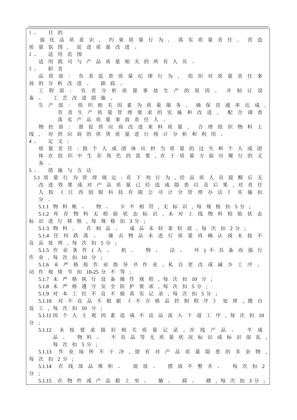 品质责任管理规定模板_第1页