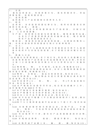 品质责任管理规定模板