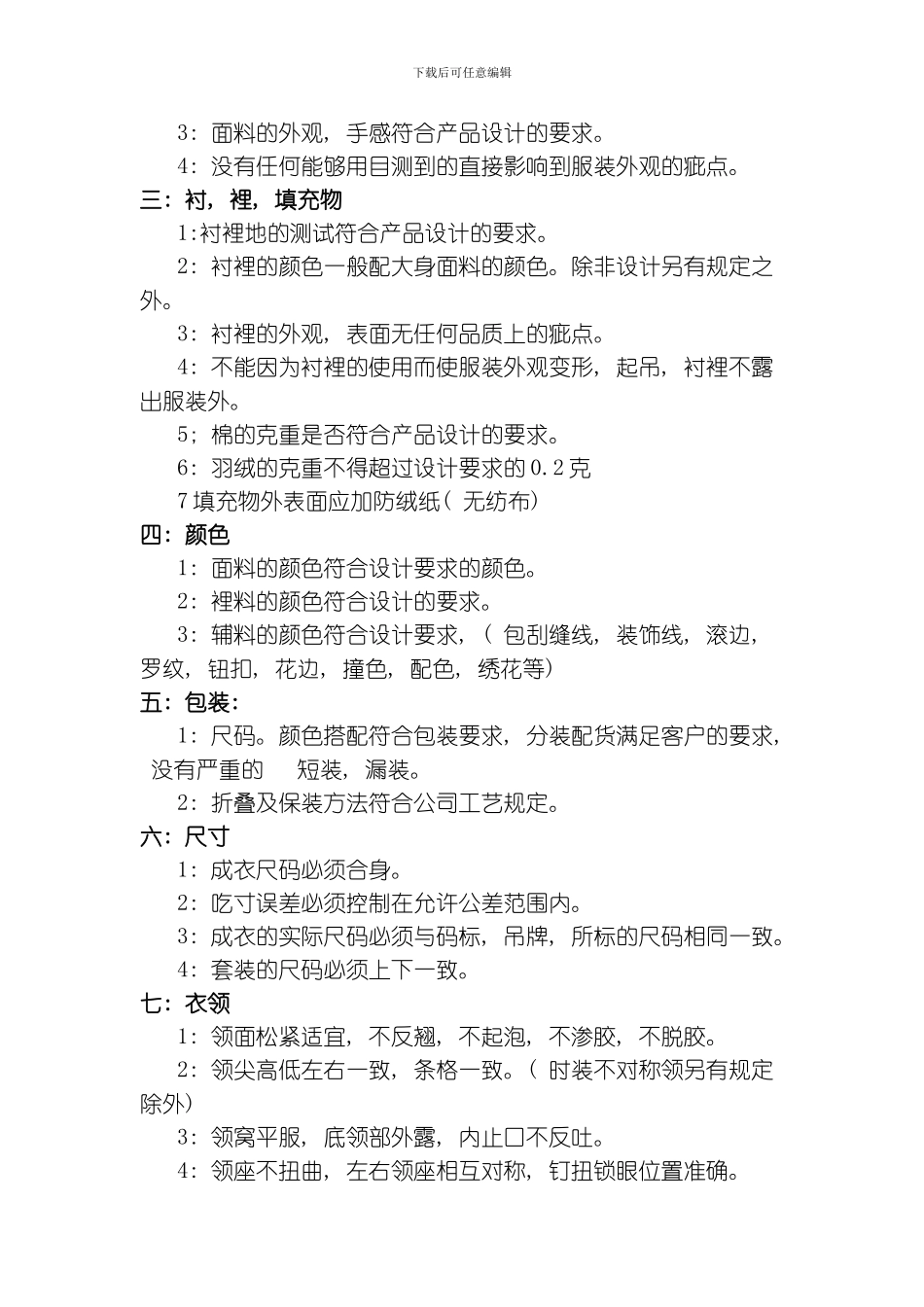 品质质量检测标准手册模板_第2页