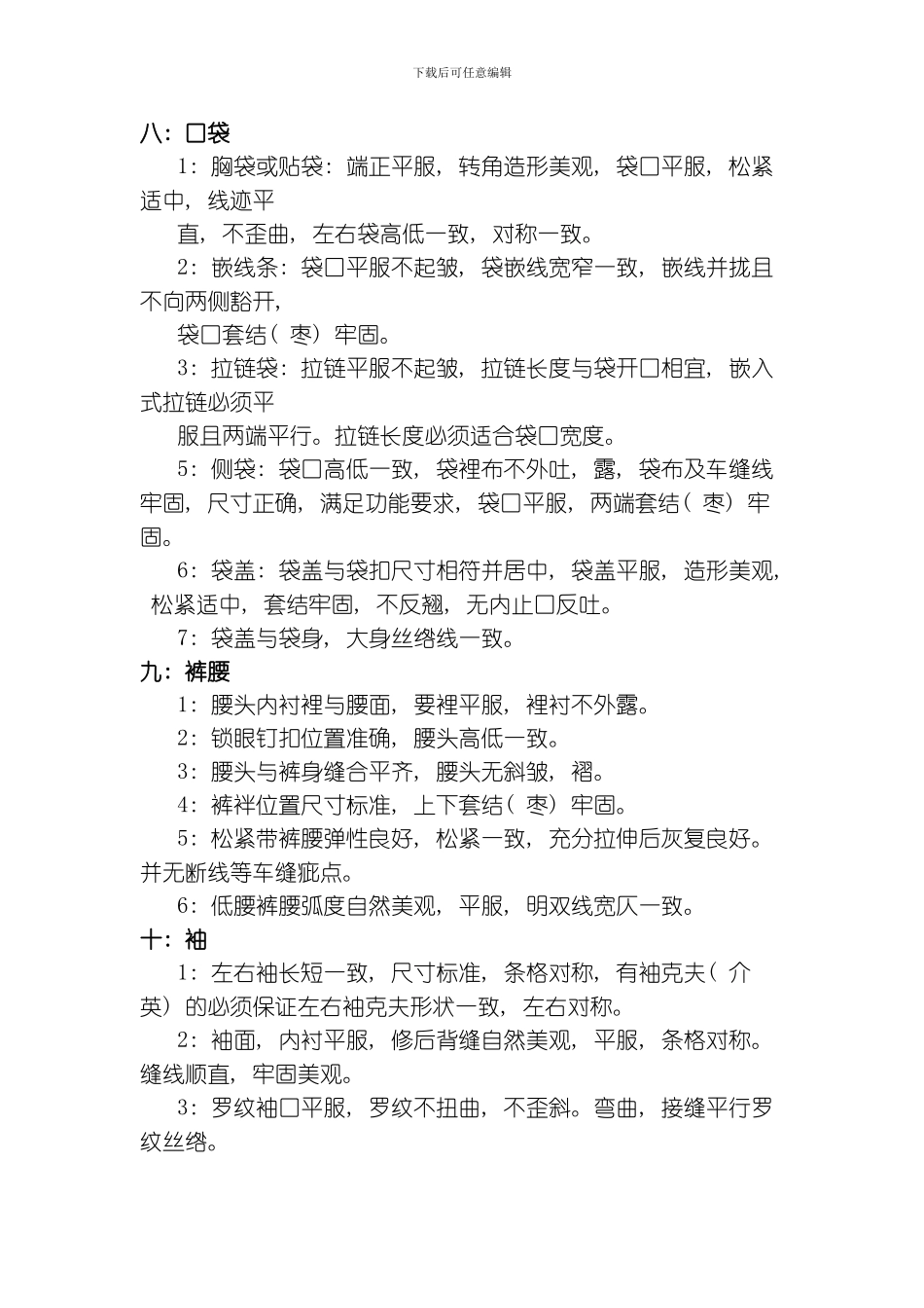 品质质量检测标准手册模板_第3页