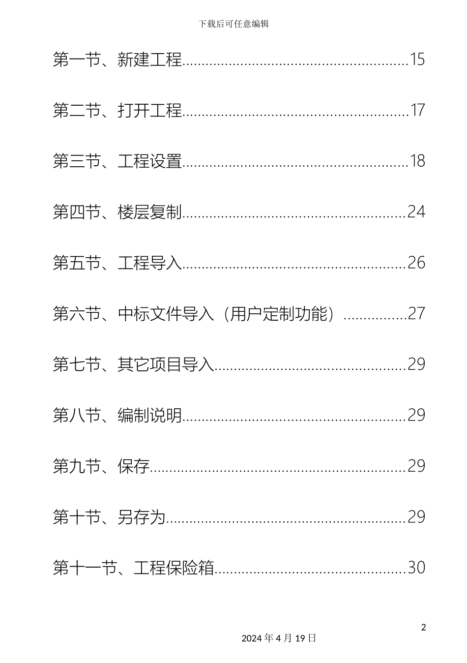 品茗BIM算量软件二合一用户操作手册_第3页