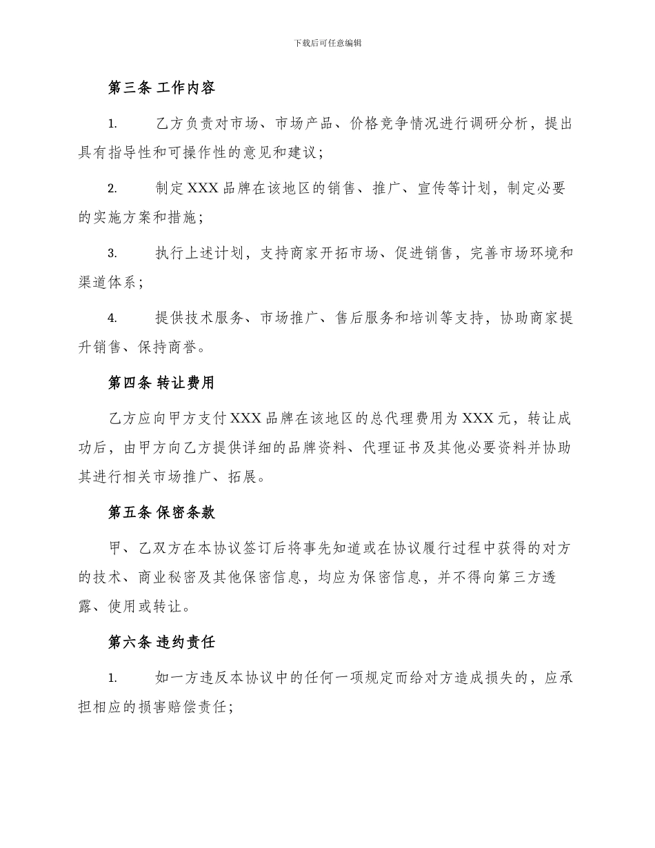 品牌代理转让协议书_第2页