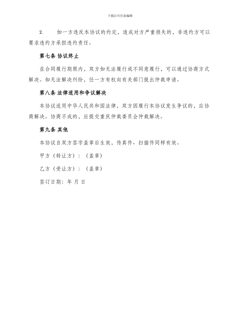 品牌代理转让协议书_第3页
