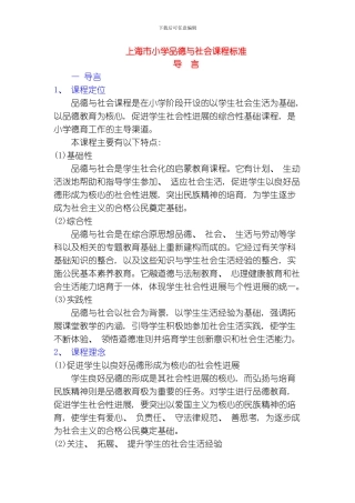 品社课程标准模板