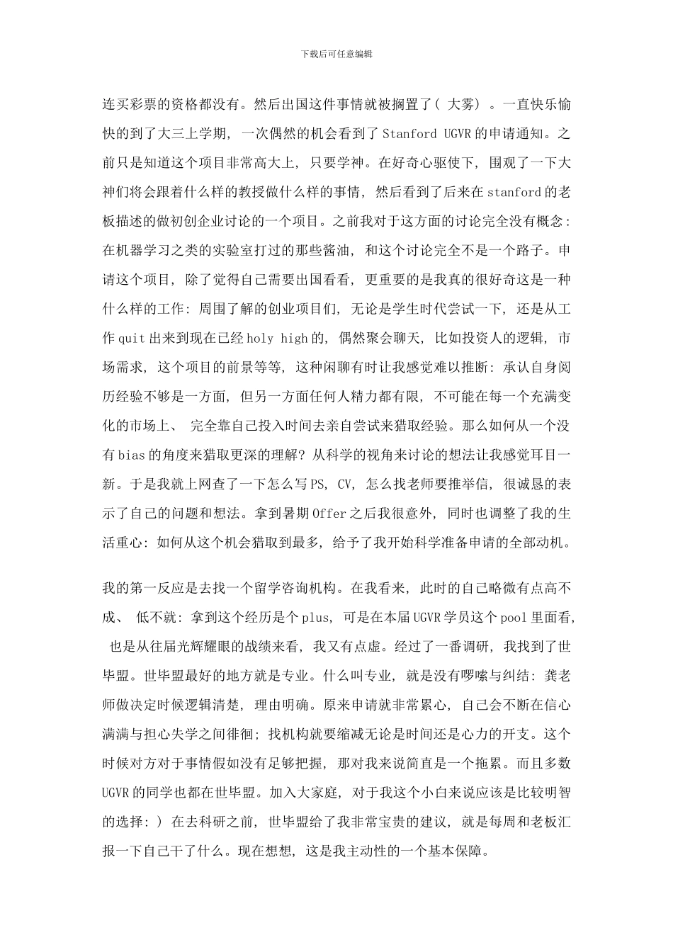 哈佛商学院PhDoffer申请经验总结样本_第2页