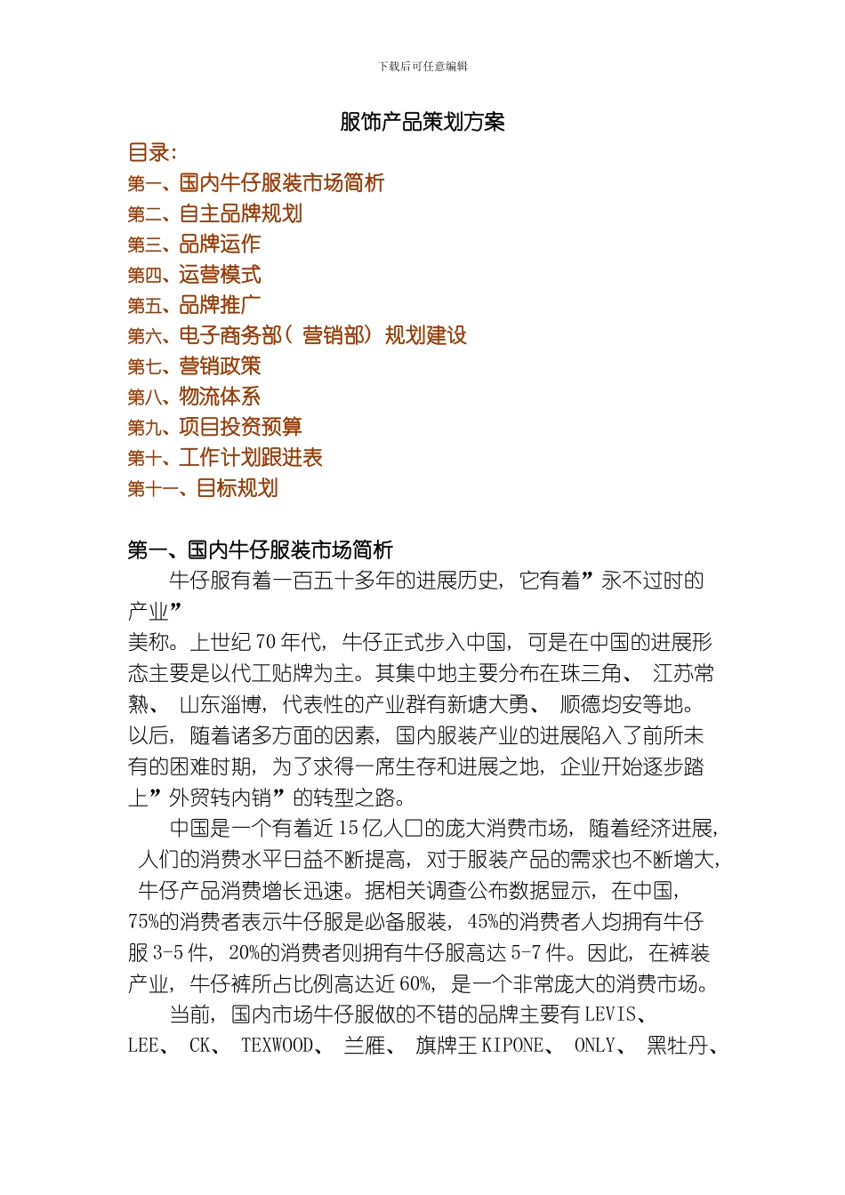 品牌策划和推广方案模板_第1页